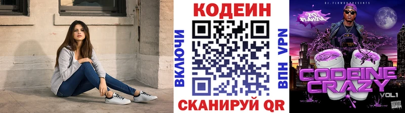 Codein напиток Lean (лин)  ОМГ ОМГ зеркало  Отрадная 